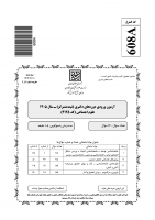 دانلود رایگان سوالات دکتری سراسری علوم اجتماعی (جامعه شناسی - رفاه اجتماعی - سیاست گذاری فرهنگی - دانش اجتماعی مسلمین - مردم شناسی - علوم شناختی، روانشناسی) 1405